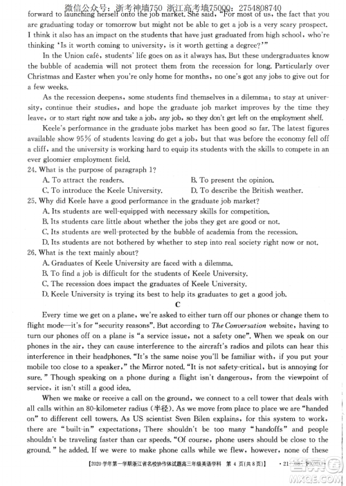 浙江省名校协作体2020学年第一学期高三英语试题及答案 浙江省名校协作体2020学年第一学期高三英语试题及答案