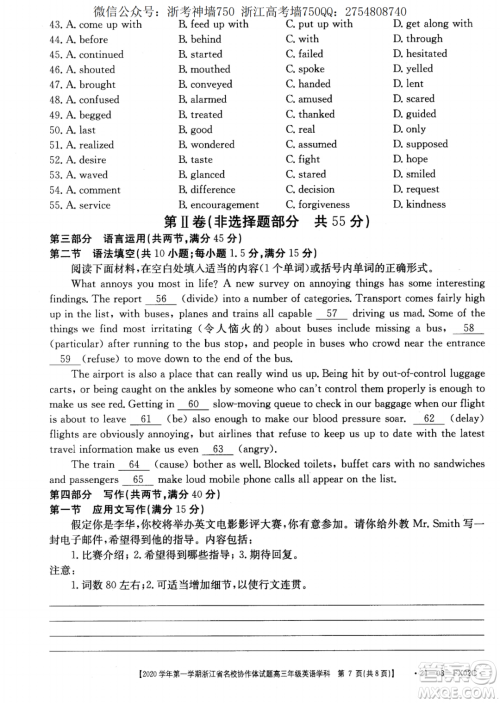 浙江省名校协作体2020学年第一学期高三英语试题及答案 浙江省名校协作体2020学年第一学期高三英语试题及答案