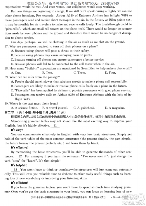浙江省名校协作体2020学年第一学期高三英语试题及答案