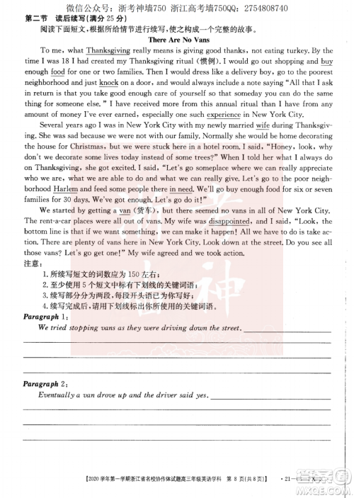 浙江省名校协作体2020学年第一学期高三英语试题及答案 浙江省名校协作体2020学年第一学期高三英语试题及答案