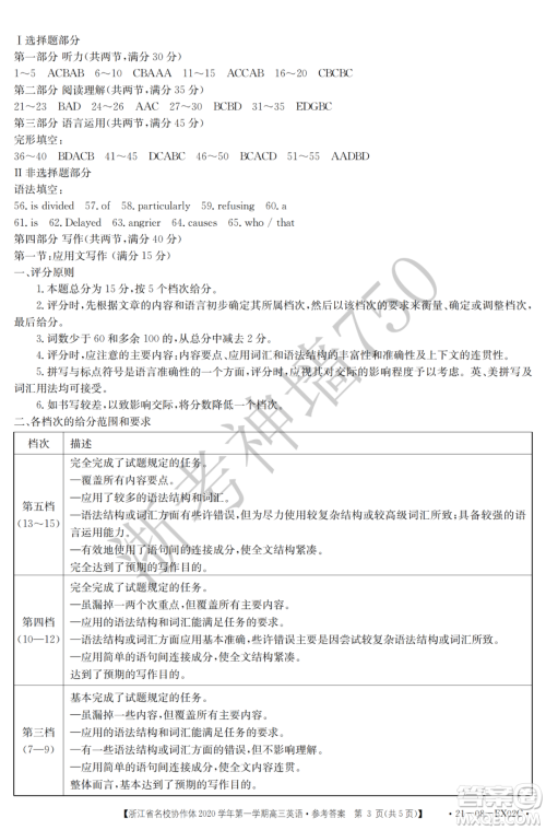 浙江省名校协作体2020学年第一学期高三英语试题及答案