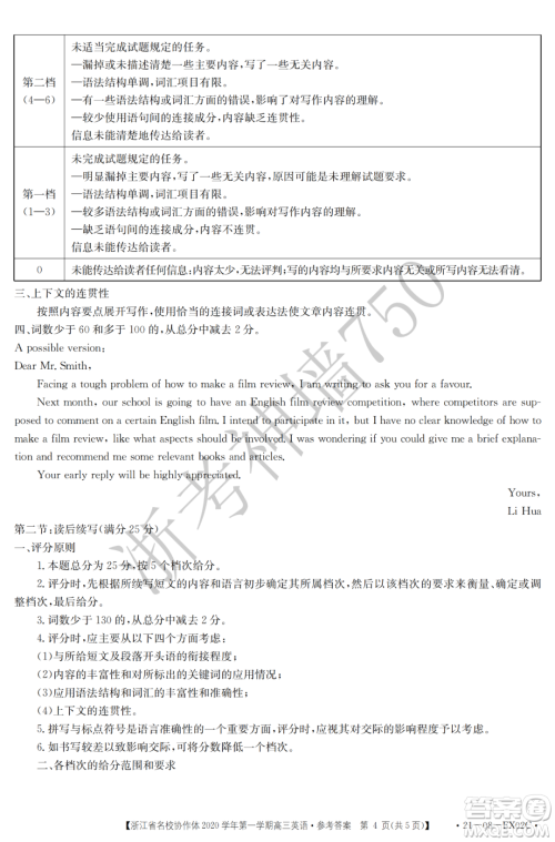 浙江省名校协作体2020学年第一学期高三英语试题及答案