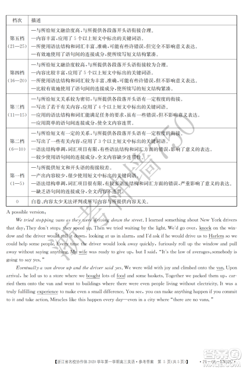 浙江省名校协作体2020学年第一学期高三英语试题及答案