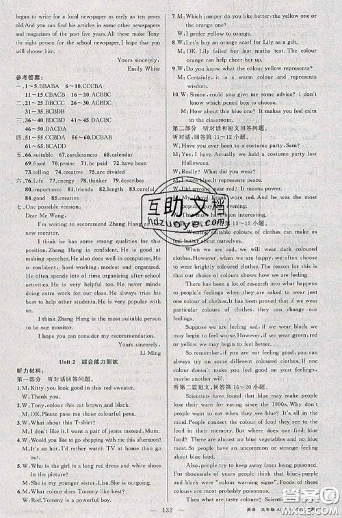 黄冈金牌之路2020秋练闯考九年级英语上册牛津版参考答案 黄冈金牌之路2020秋练闯考九年级英语上册牛津版参考答案