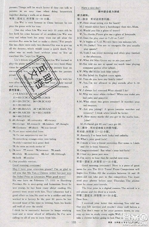 黄冈金牌之路2020秋练闯考九年级英语上册牛津版参考答案 黄冈金牌之路2020秋练闯考九年级英语上册牛津版参考答案