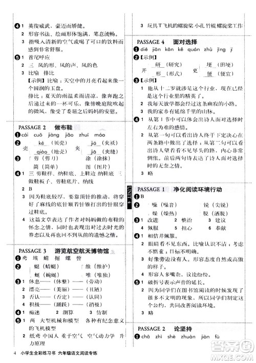 2020年小学生全彩练习本语文阅读专练六年级通用版答案