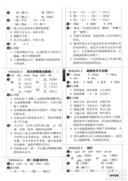 2020年小学生全彩练习本语文阅读专练六年级通用版答案