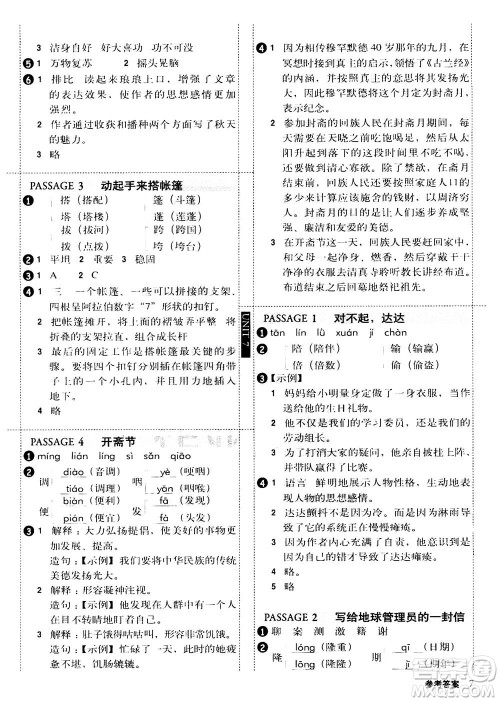 2020年小学生全彩练习本语文阅读专练六年级通用版答案