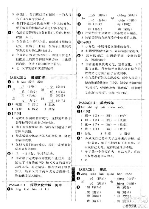 2020年小学生全彩练习本语文阅读专练六年级通用版答案