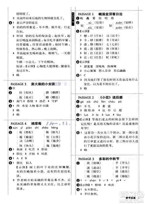 2020年小学生全彩练习本语文阅读专练六年级通用版答案 2020年小学生全彩练习本语文阅读专练六年级通用版答案