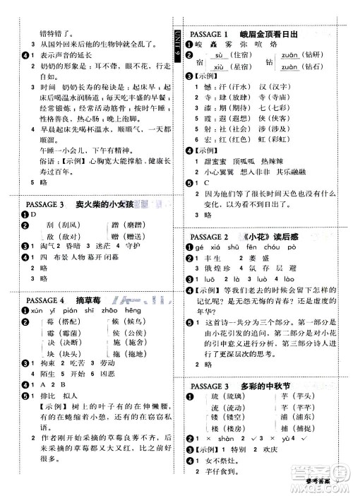 2020年小学生全彩练习本语文阅读专练六年级通用版答案