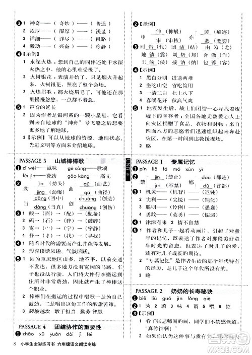 2020年小学生全彩练习本语文阅读专练六年级通用版答案