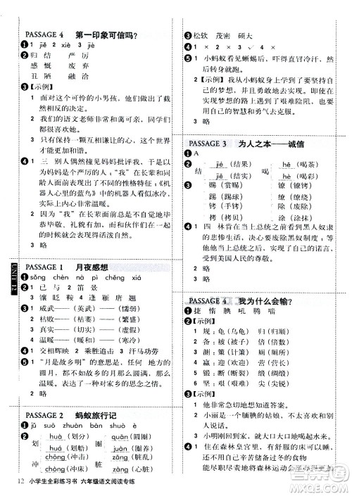 2020年小学生全彩练习本语文阅读专练六年级通用版答案