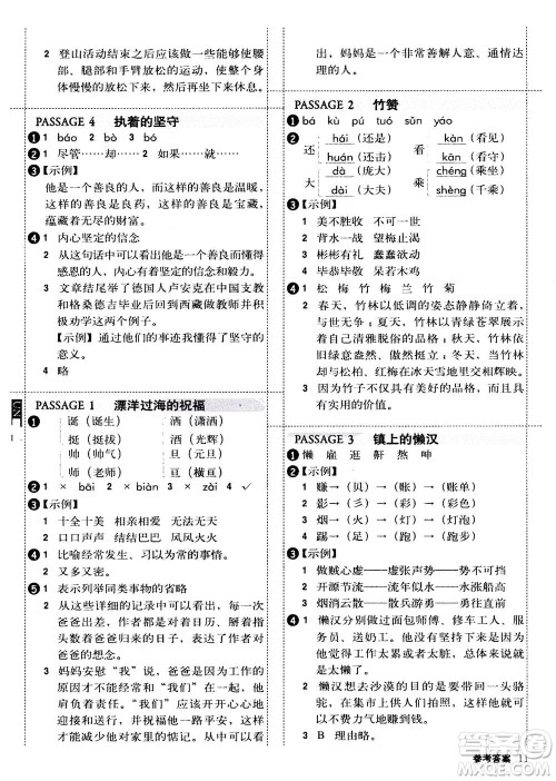 2020年小学生全彩练习本语文阅读专练六年级通用版答案