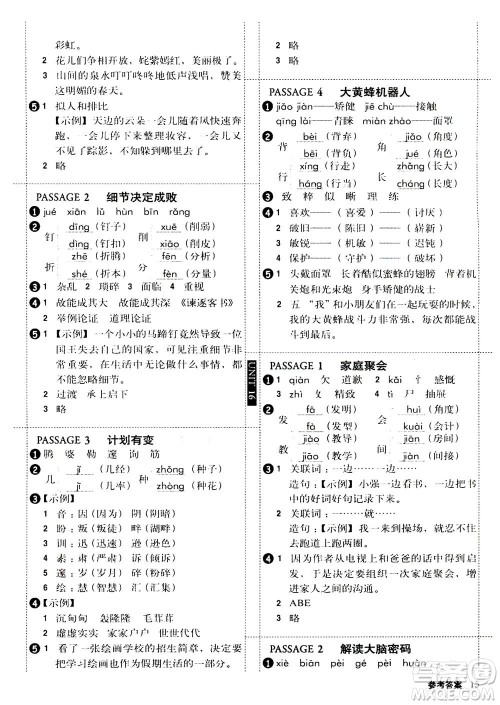 2020年小学生全彩练习本语文阅读专练六年级通用版答案