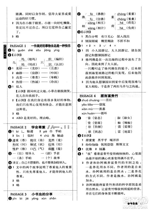 2020年小学生全彩练习本语文阅读专练六年级通用版答案