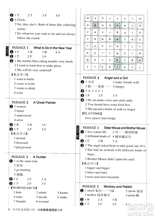 2020年小学生全彩练习本英语阅读专练六年级通用版答案 2020年小学生全彩练习本英语阅读专练六年级通用版答案