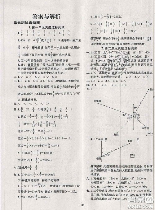 2020年天津市真题圈小学考试真卷三步练六年级数学上册答案 2020年天津市真题圈小学考试真卷三步练六年级数学上册答案