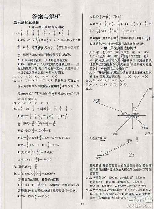 2020年天津市真题圈小学考试真卷三步练六年级数学上册答案