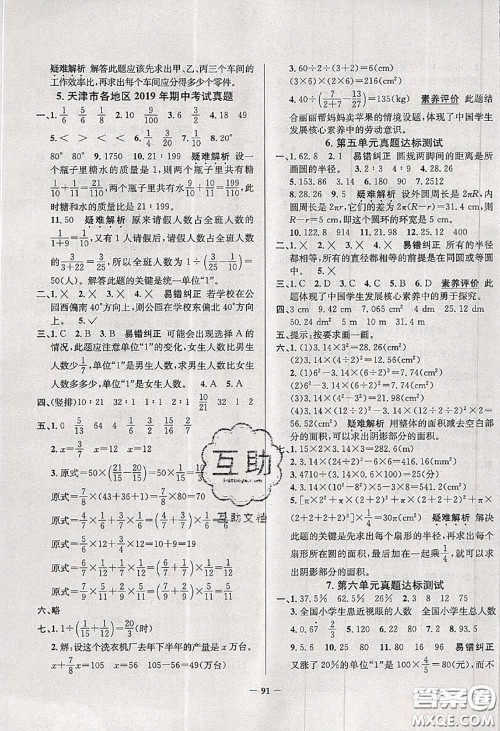 2020年天津市真题圈小学考试真卷三步练六年级数学上册答案 2020年天津市真题圈小学考试真卷三步练六年级数学上册答案