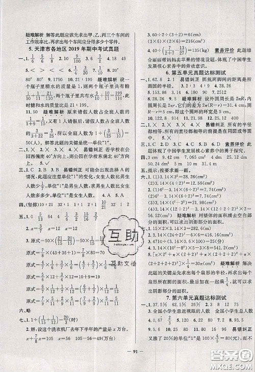 2020年天津市真题圈小学考试真卷三步练六年级数学上册答案