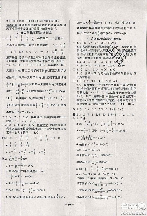 2020年天津市真题圈小学考试真卷三步练六年级数学上册答案