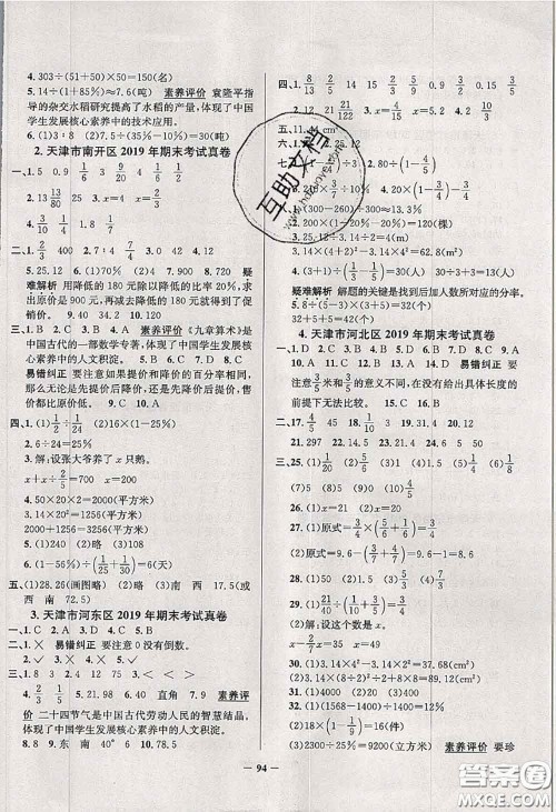 2020年天津市真题圈小学考试真卷三步练六年级数学上册答案 2020年天津市真题圈小学考试真卷三步练六年级数学上册答案