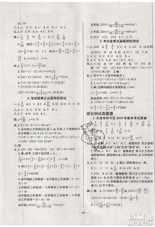 2020年天津市真题圈小学考试真卷三步练六年级数学上册答案 2020年天津市真题圈小学考试真卷三步练六年级数学上册答案