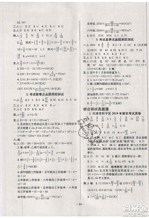 2020年天津市真题圈小学考试真卷三步练六年级数学上册答案