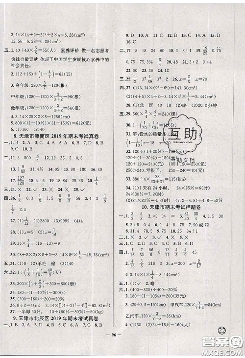 2020年天津市真题圈小学考试真卷三步练六年级数学上册答案 2020年天津市真题圈小学考试真卷三步练六年级数学上册答案