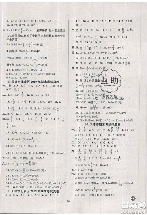 2020年天津市真题圈小学考试真卷三步练六年级数学上册答案