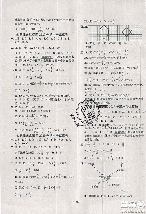 2020年天津市真题圈小学考试真卷三步练六年级数学上册答案