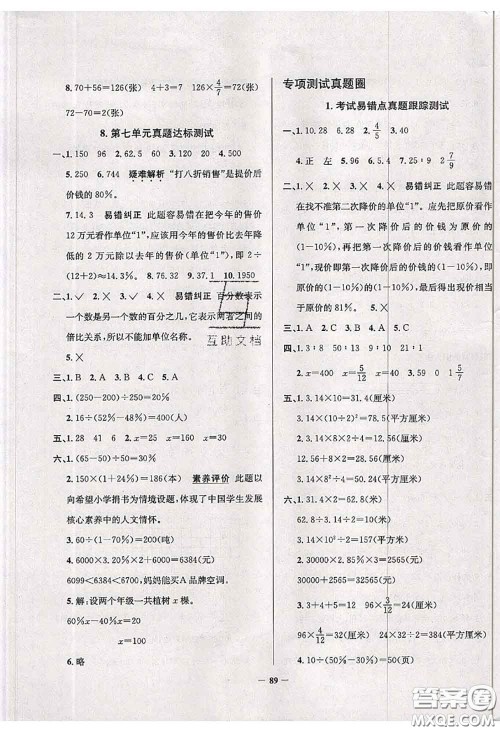 2020年辽宁省真题圈小学考试真卷三步练六年级数学上册答案 2020年辽宁省真题圈小学考试真卷三步练六年级数学上册答案
