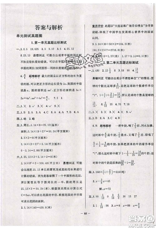 2020年辽宁省真题圈小学考试真卷三步练六年级数学上册答案 2020年辽宁省真题圈小学考试真卷三步练六年级数学上册答案