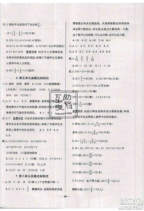 2020年辽宁省真题圈小学考试真卷三步练六年级数学上册答案 2020年辽宁省真题圈小学考试真卷三步练六年级数学上册答案