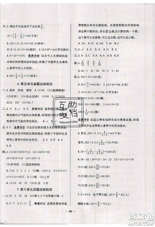 2020年辽宁省真题圈小学考试真卷三步练六年级数学上册答案