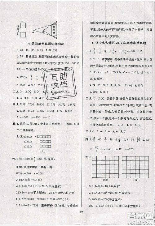 2020年辽宁省真题圈小学考试真卷三步练六年级数学上册答案 2020年辽宁省真题圈小学考试真卷三步练六年级数学上册答案