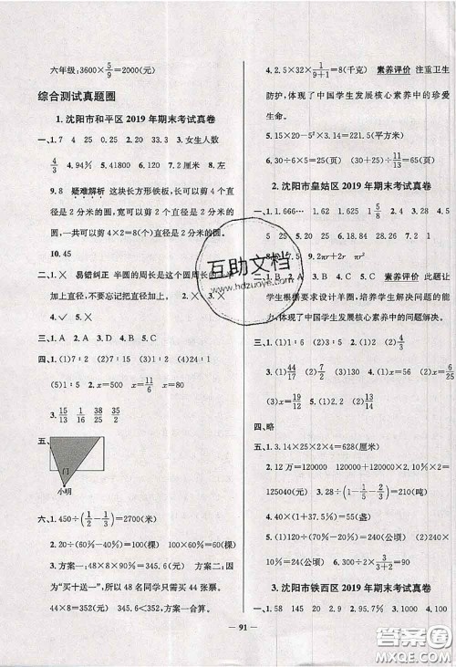 2020年辽宁省真题圈小学考试真卷三步练六年级数学上册答案 2020年辽宁省真题圈小学考试真卷三步练六年级数学上册答案