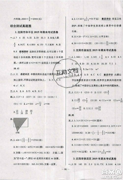 2020年辽宁省真题圈小学考试真卷三步练六年级数学上册答案