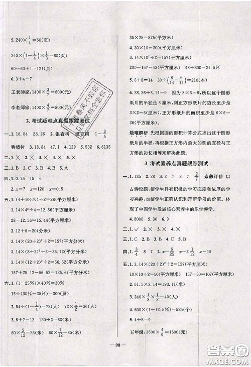 2020年辽宁省真题圈小学考试真卷三步练六年级数学上册答案 2020年辽宁省真题圈小学考试真卷三步练六年级数学上册答案