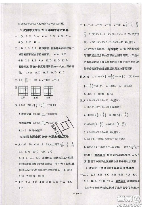 2020年辽宁省真题圈小学考试真卷三步练六年级数学上册答案 2020年辽宁省真题圈小学考试真卷三步练六年级数学上册答案