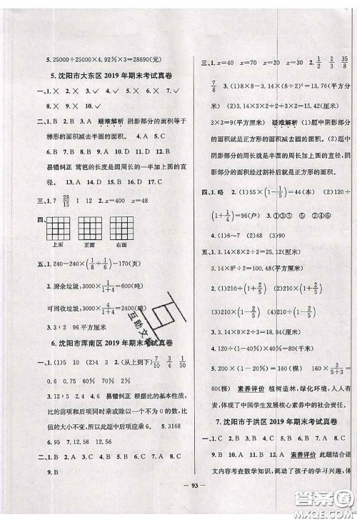 2020年辽宁省真题圈小学考试真卷三步练六年级数学上册答案