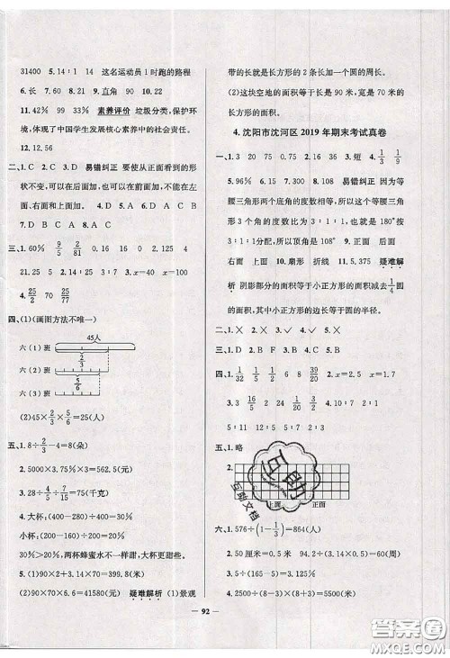 2020年辽宁省真题圈小学考试真卷三步练六年级数学上册答案 2020年辽宁省真题圈小学考试真卷三步练六年级数学上册答案