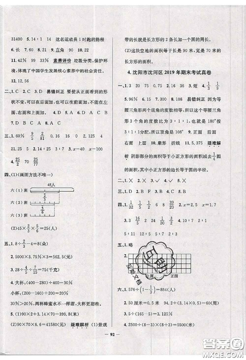 2020年辽宁省真题圈小学考试真卷三步练六年级数学上册答案