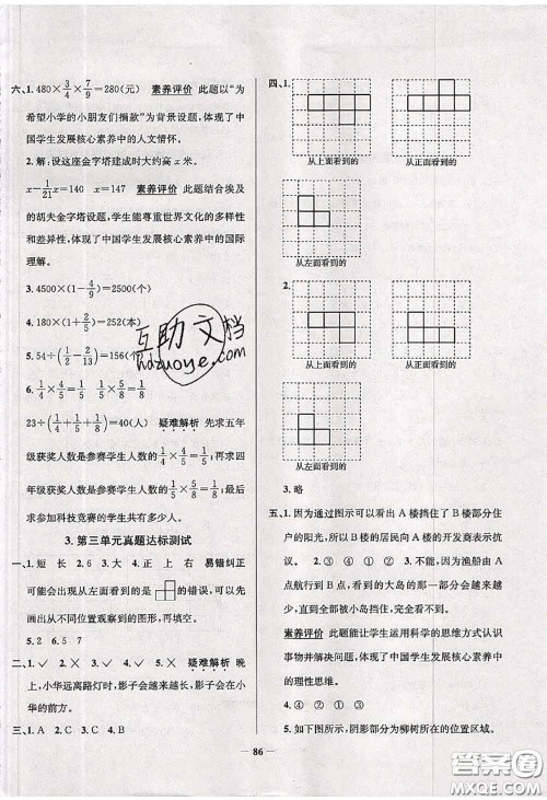 2020年辽宁省真题圈小学考试真卷三步练六年级数学上册答案 2020年辽宁省真题圈小学考试真卷三步练六年级数学上册答案