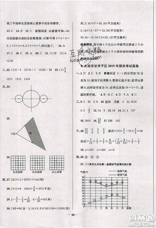 2020年辽宁省真题圈小学考试真卷三步练六年级数学上册答案