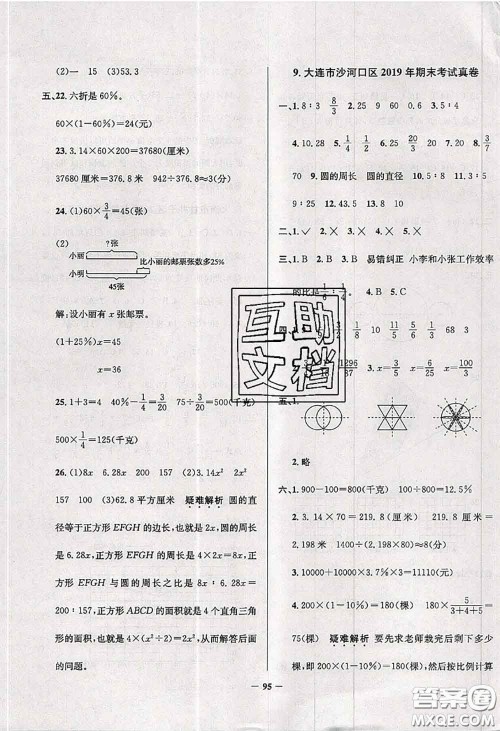 2020年辽宁省真题圈小学考试真卷三步练六年级数学上册答案