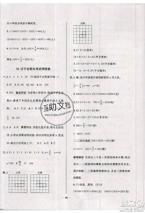 2020年辽宁省真题圈小学考试真卷三步练六年级数学上册答案 2020年辽宁省真题圈小学考试真卷三步练六年级数学上册答案
