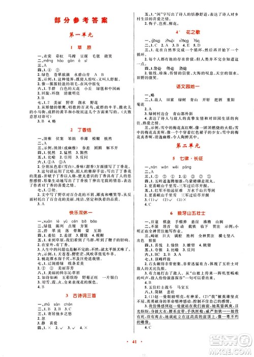 2020年快乐练练吧同步练习六年级语文人教版青海专版答案 2020年快乐练练吧同步练习六年级语文人教版青海专版答案