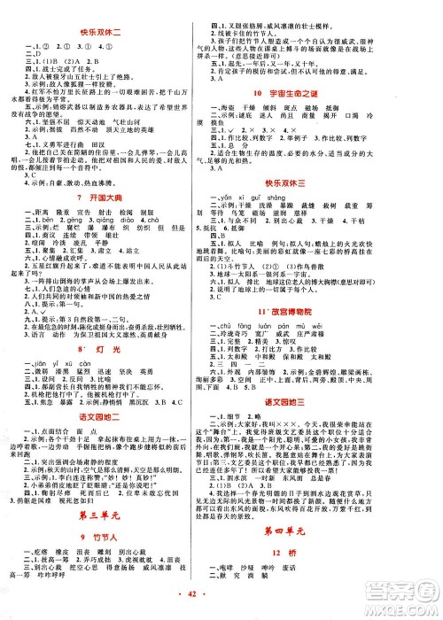 2020年快乐练练吧同步练习六年级语文人教版青海专版答案 2020年快乐练练吧同步练习六年级语文人教版青海专版答案